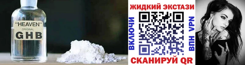 БУТИРАТ GHB  Мурино 